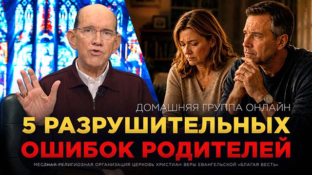 Домашние группы