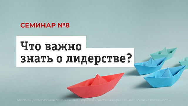 Что важно знать о лидерстве?