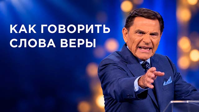 Слова, исполненные силы и поддержки Господа