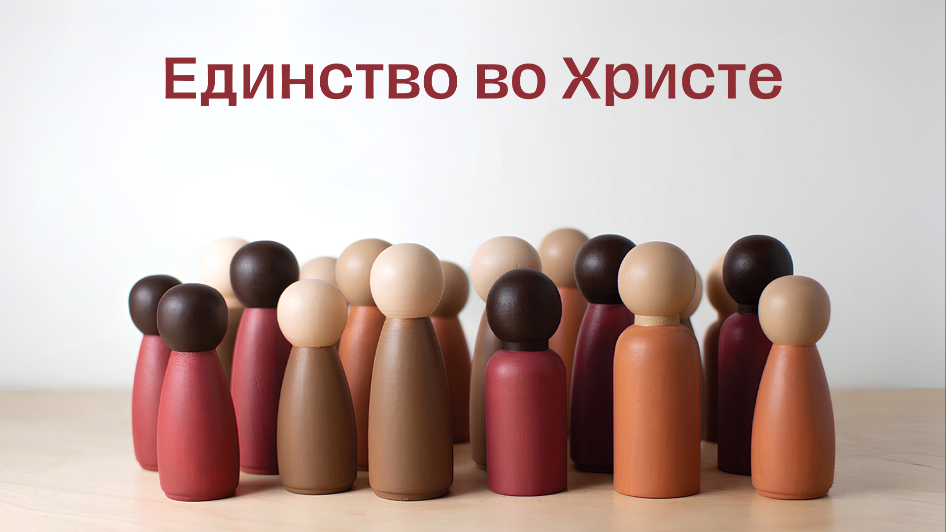 Измени свой мир