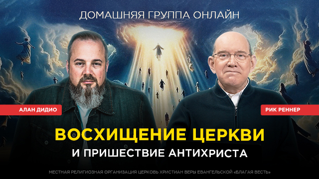 Домашние группы