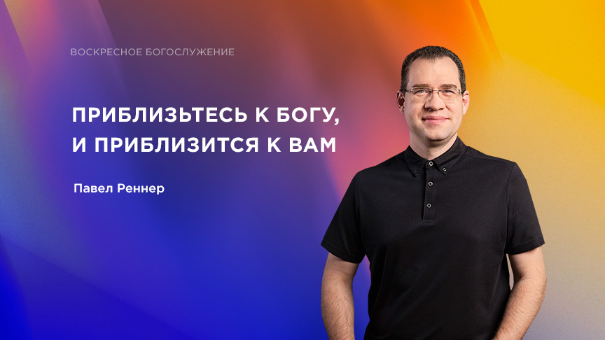 Богослужение АНОНС
