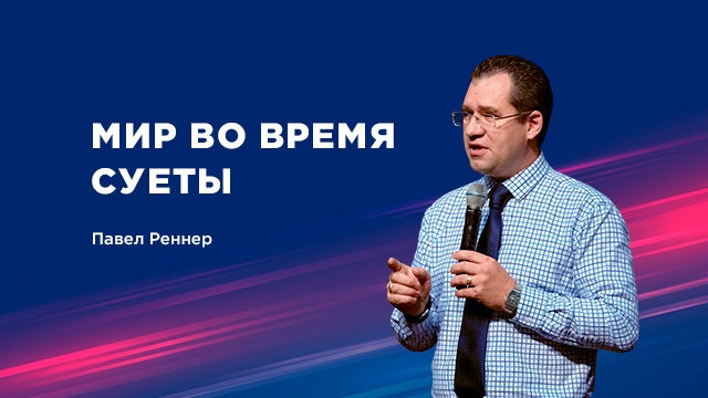 Проповеди