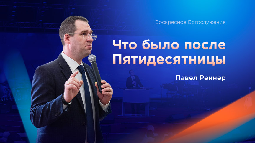 Богослужение АНОНС