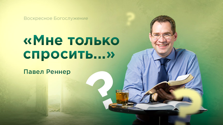 Богослужение АНОНС