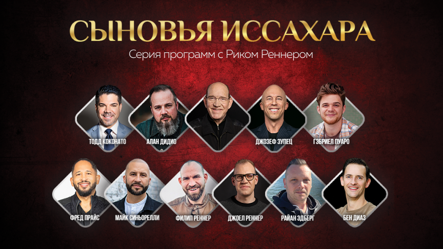 Сыновья Иссахара. ИСМ