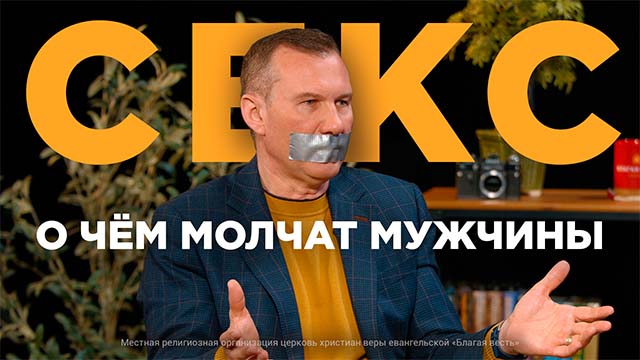 Секс: о чём молчат мужчины