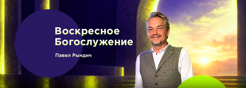 Церковь - столп и утверждение истины