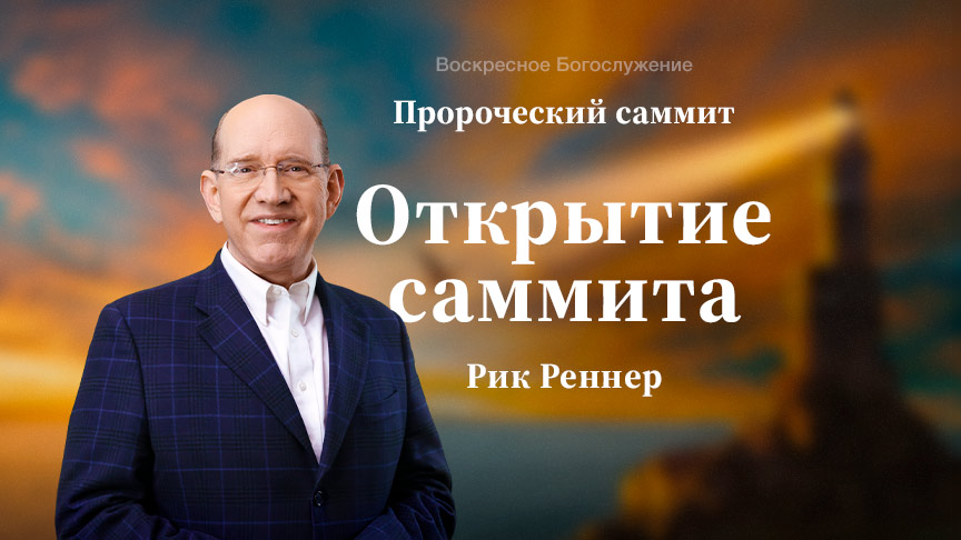 Богослужение АНОНС