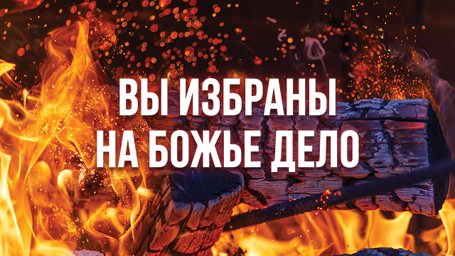Измени свой мир