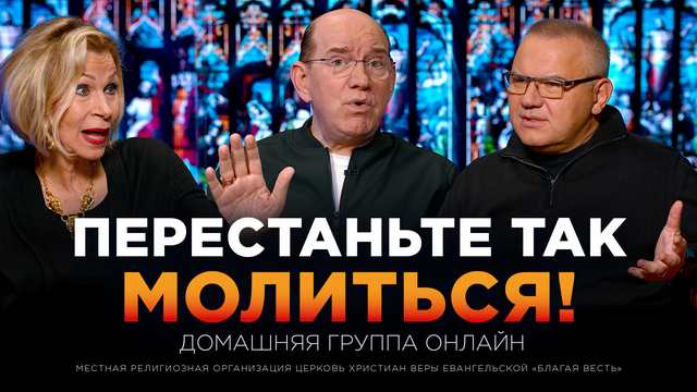 Домашние группы