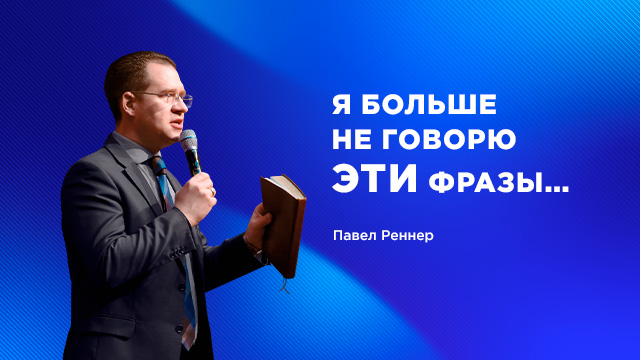 Проповеди