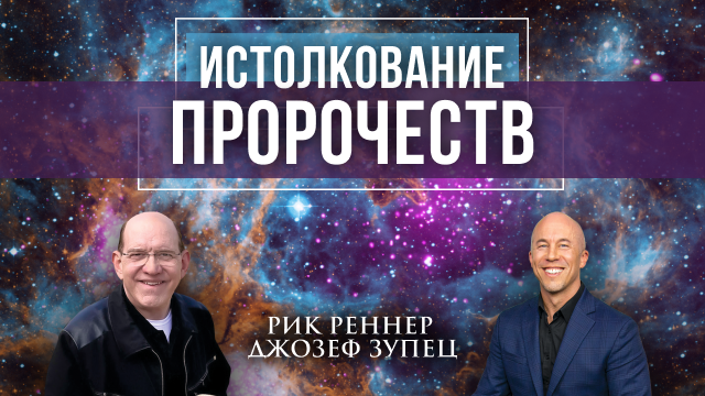 Программы Рика Реннера