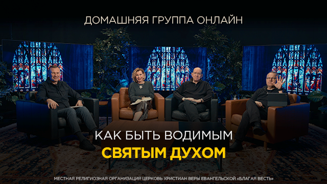 Домашние группы