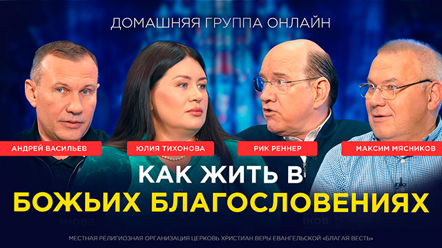 Домашние группы