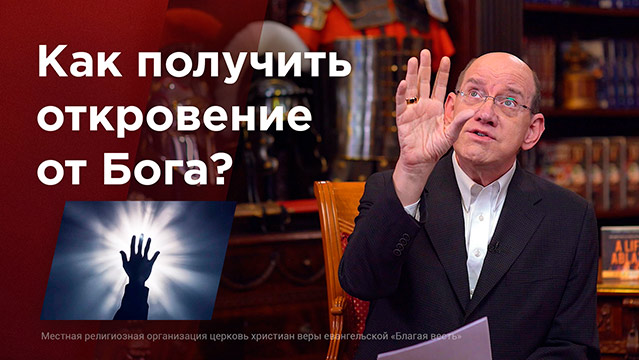 Библейские уроки с Риком Реннером