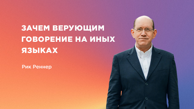 Проповеди