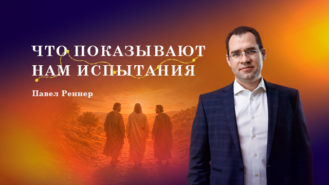 Проповеди