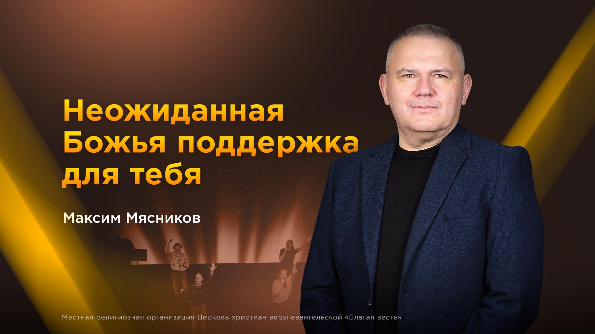 Неожиданная Божья поддержка для тебя