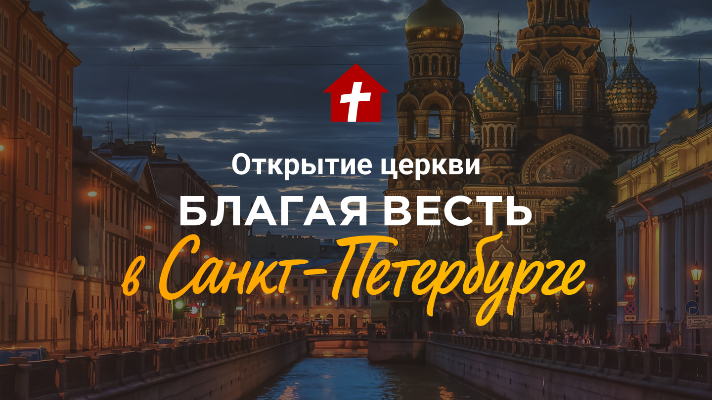 Конференция в Санкт-Петербурге