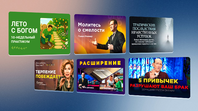 Подборка недели 03.08 − 09.08