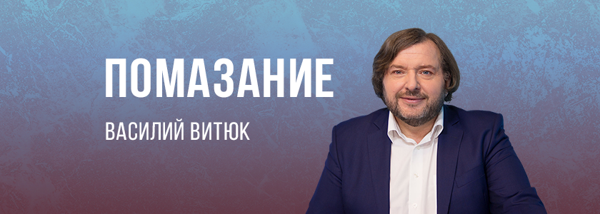Помазание