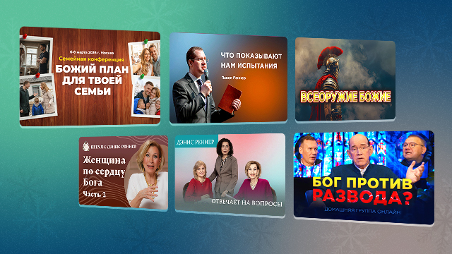 Подборка недели 02.01 − 08.02