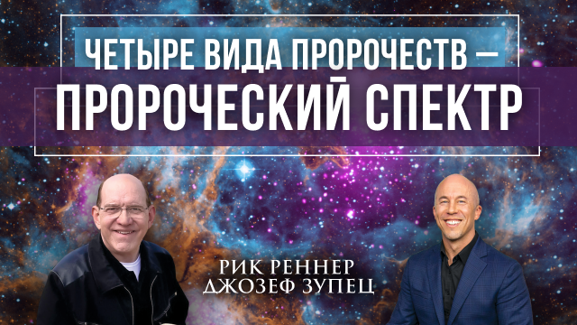 Программы Рика Реннера