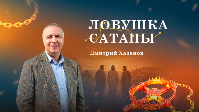Проповеди