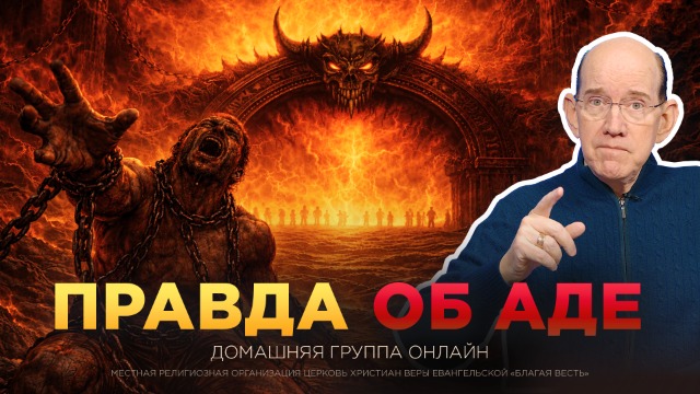 Ад: эти факты вас шокируют