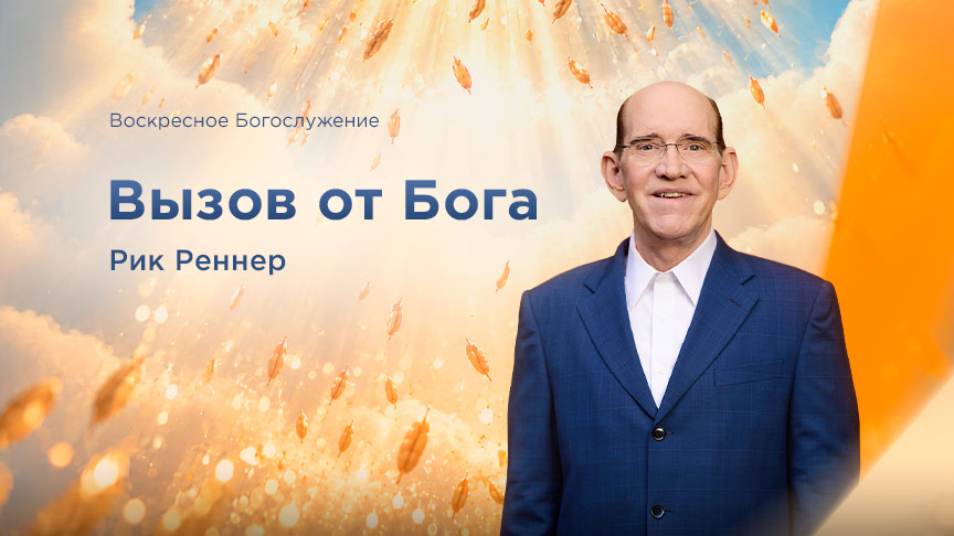 Богослужение АНОНС