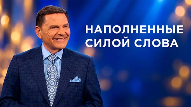 Сказать – значит поверить