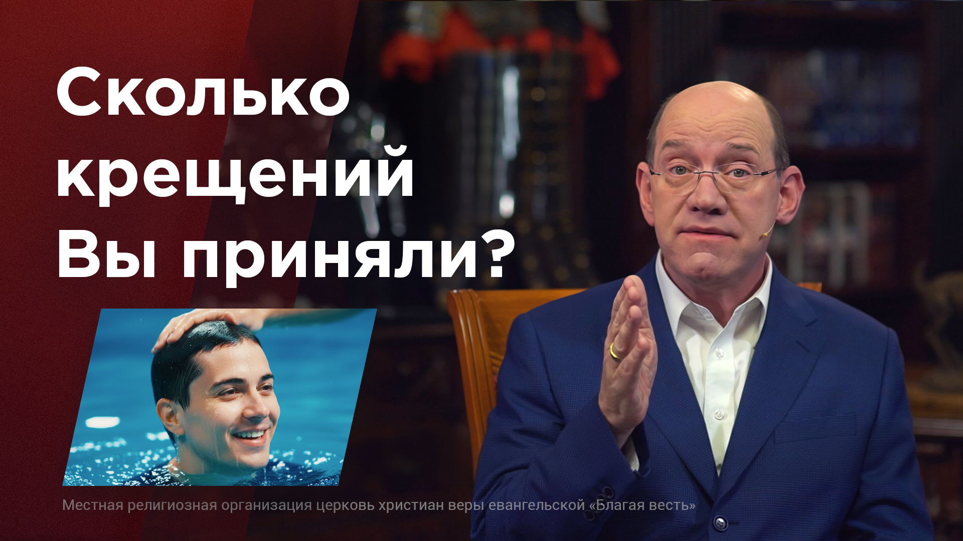 Библейские уроки с Риком Реннером