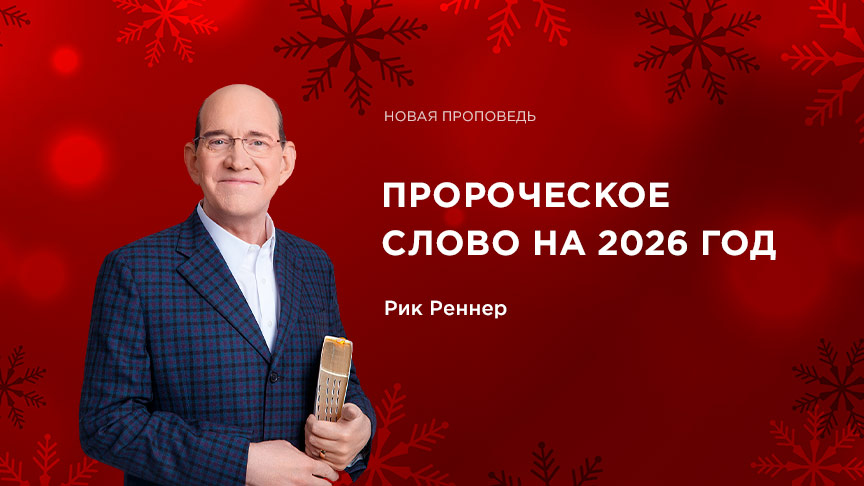 Богослужение ЗАПИСЬ