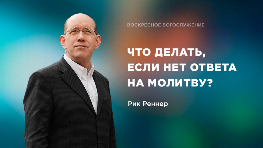 Богослужение АНОНС