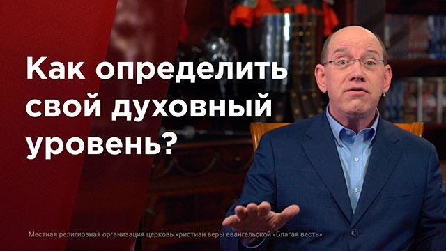 Библейские уроки с Риком Реннером