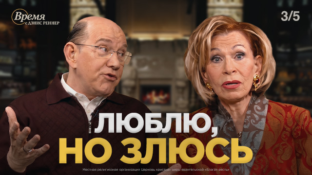 Можно ли жить в браке без ссор?