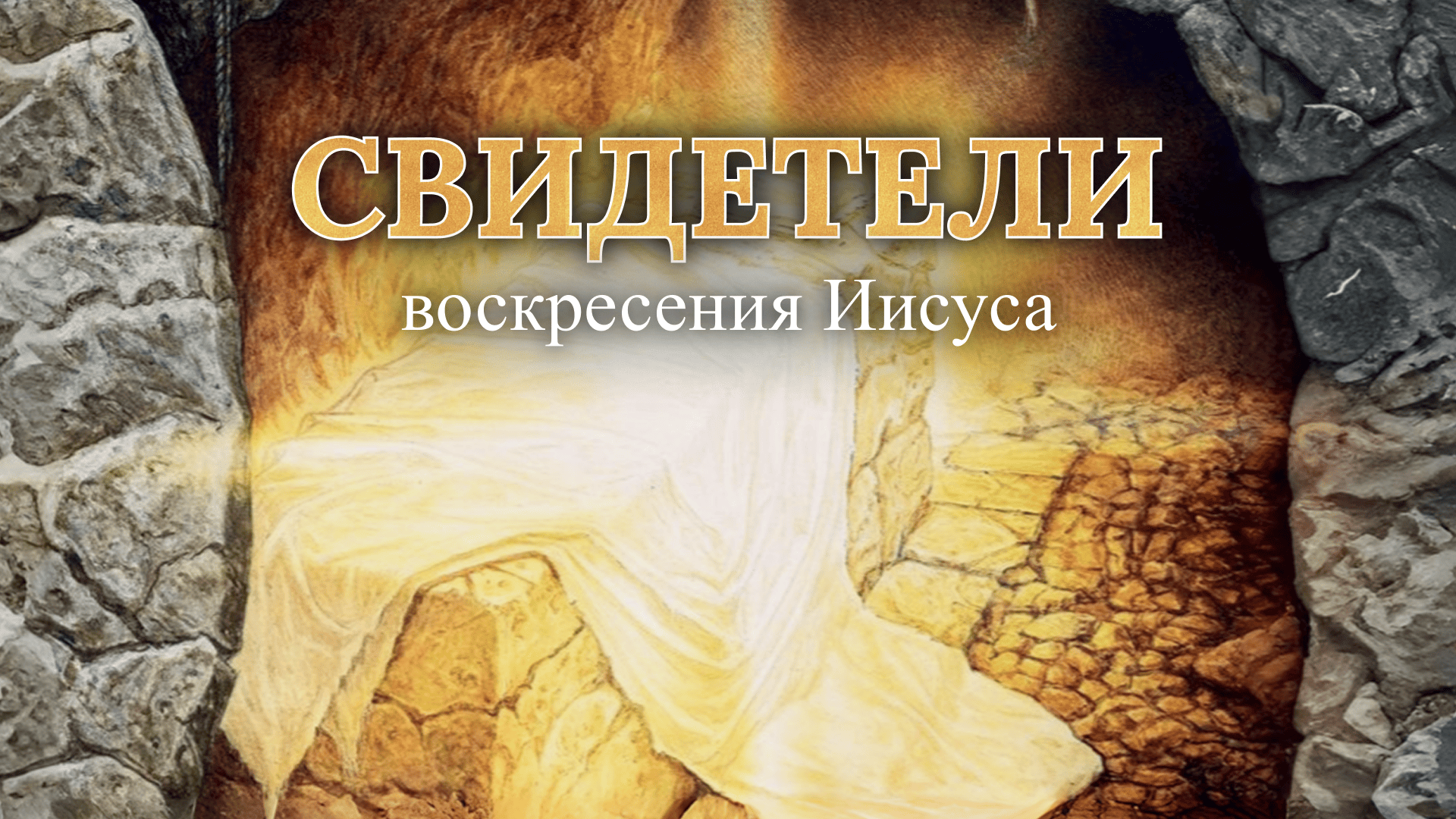 Измени свой мир