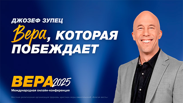 Конференции