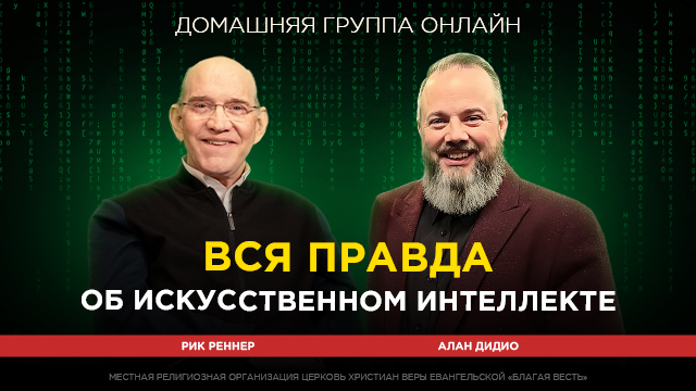 Домашние группы