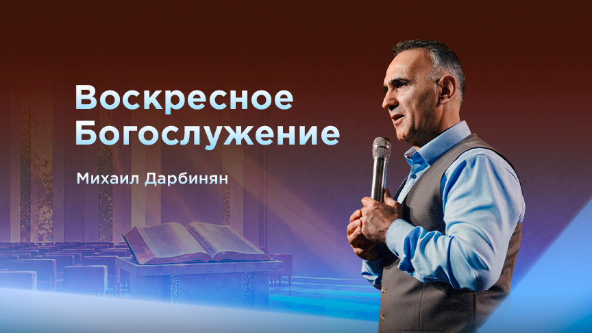 Богослужение АНОНС