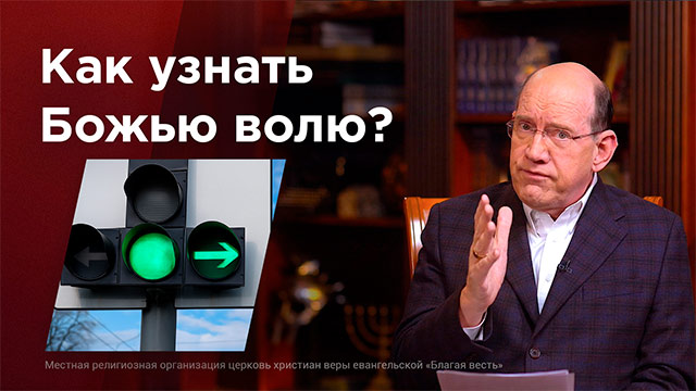 Библейские уроки с Риком Реннером