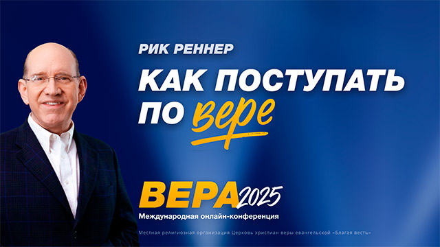 Конференции