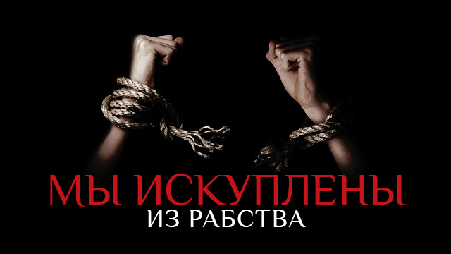 Измени свой мир