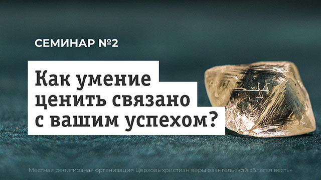 Как умение ценить связано с вашим успехом