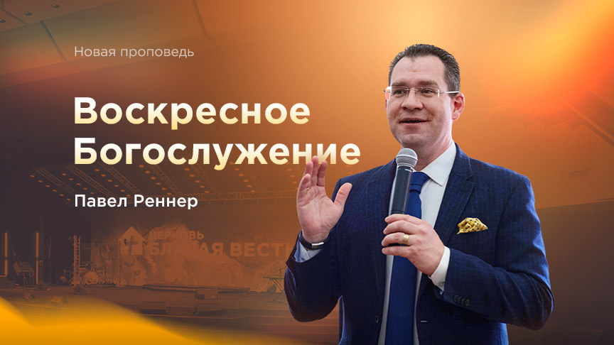 Богослужение ЗАПИСЬ
