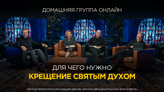 Домашние группы