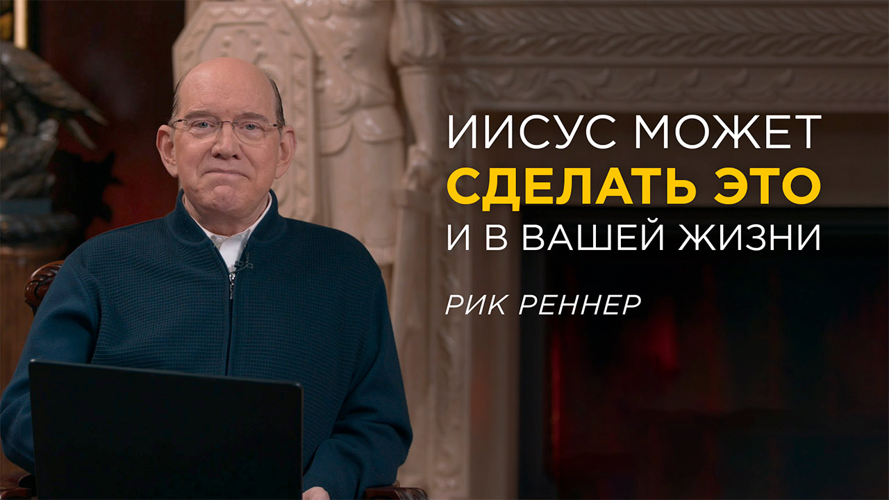 Помазание Иисуса доступно для вас