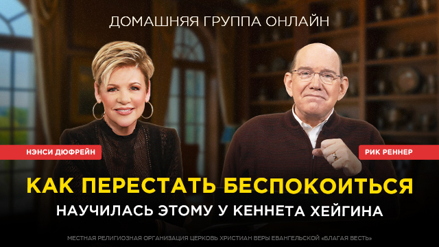 Домашние группы