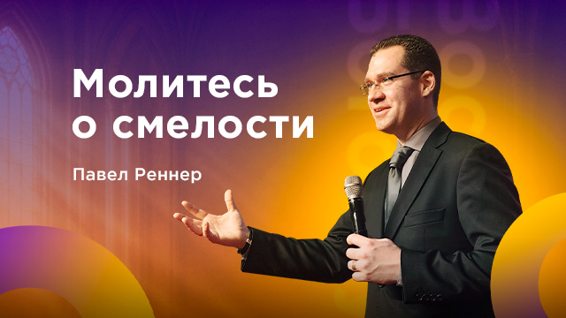Проповеди